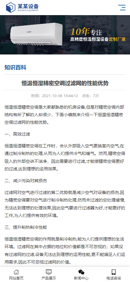 (自适应手机版)响应式营销型恒温恒湿机环境设备类网站HTML模板 蓝色营销型空调设备网站源码下载