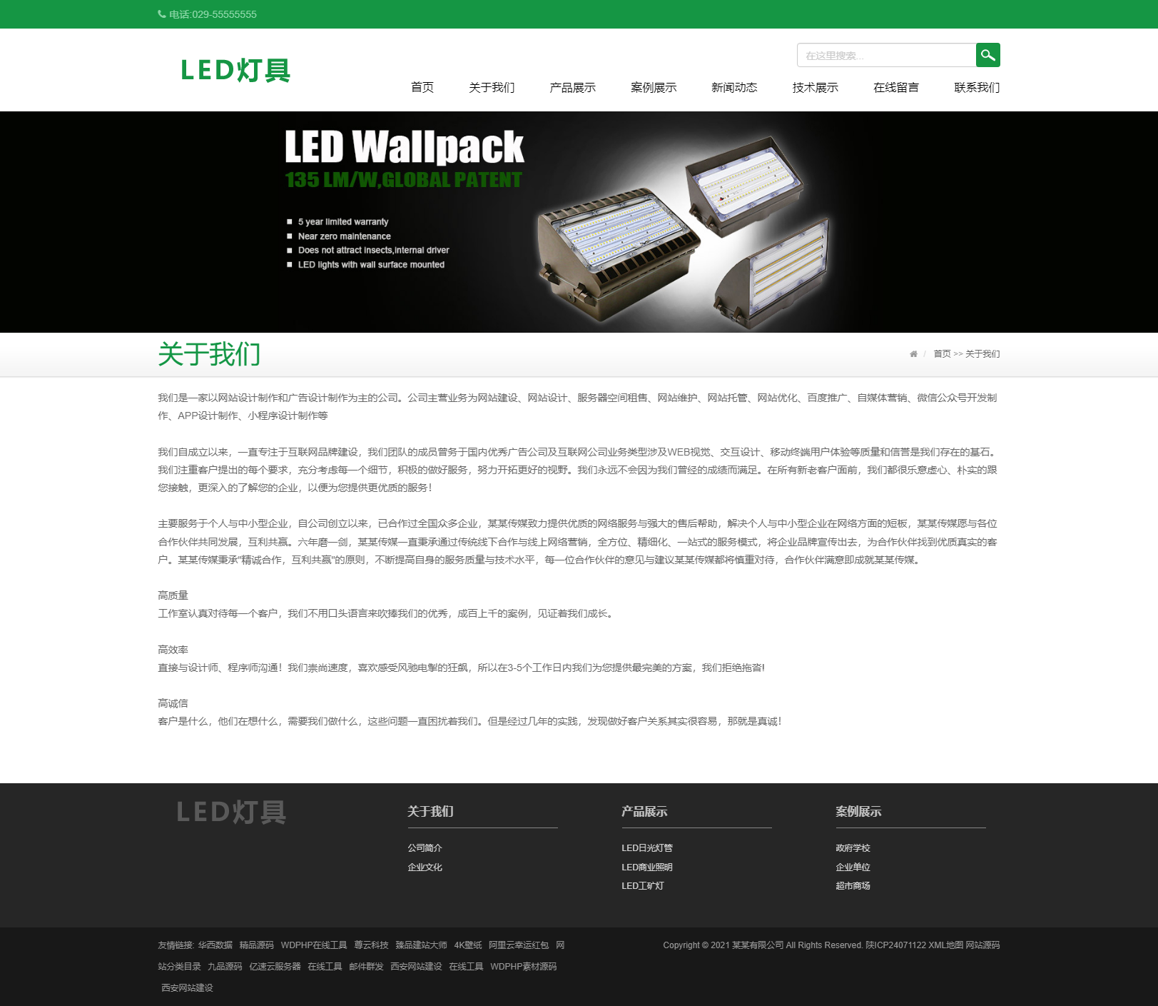 (自适应手机版)html5响应式二极管LED灯具类HTML模板 LED灯具网站源码下载