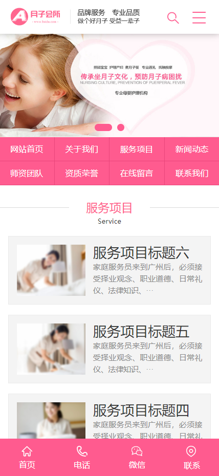 (PC+WAP)粉色家政服务公司网站HTML模板 月嫂保姆网站HTML源码下载