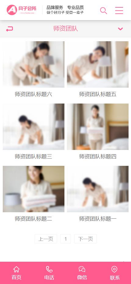 (PC+WAP)粉色家政服务公司网站HTML模板 月嫂保姆网站HTML源码下载