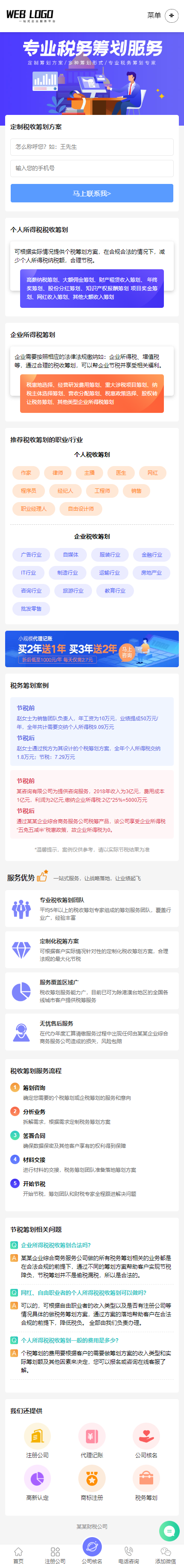 (PC+WAP)企业记账报税公司注册商务服务网站HTML模板 财务会计类网站源码下载