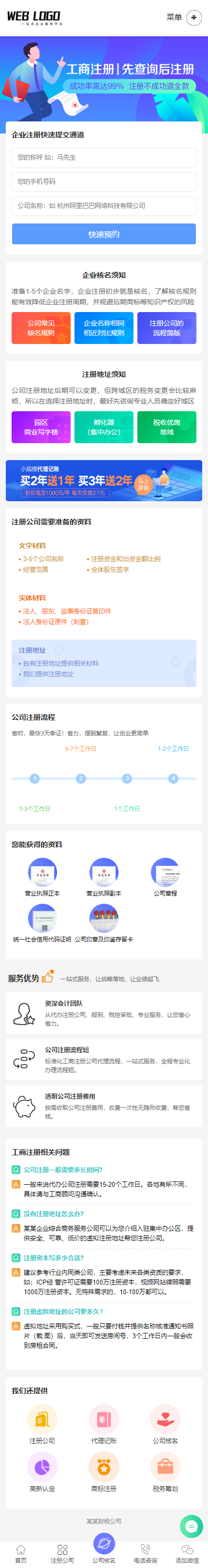 (PC+WAP)企业记账报税公司注册商务服务网站HTML模板 财务会计类网站源码下载